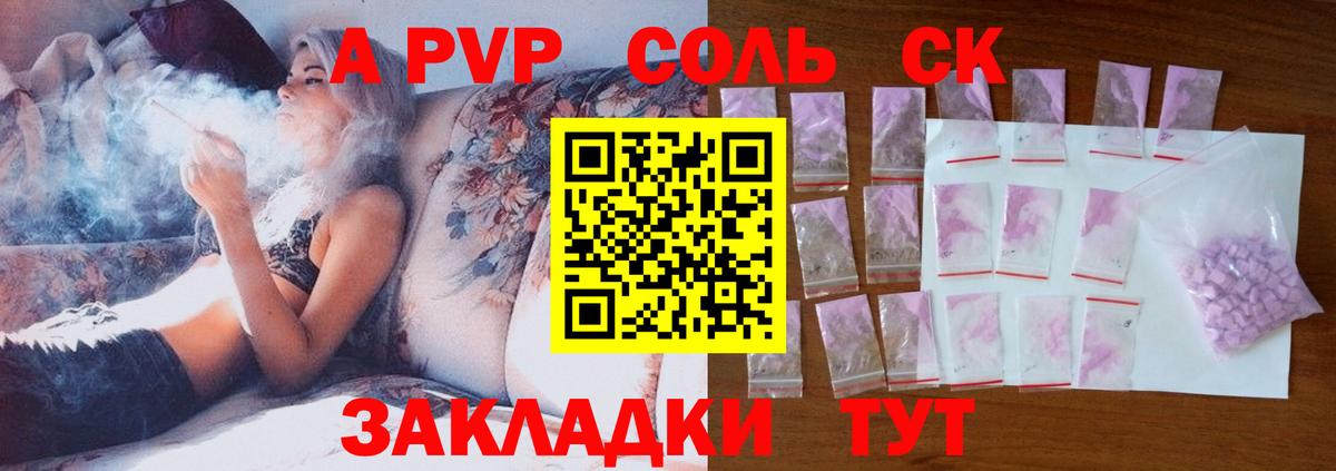 А ПВП  APVP Crystall  Майский  Вход с VPN  Альфа ПВП Соль 