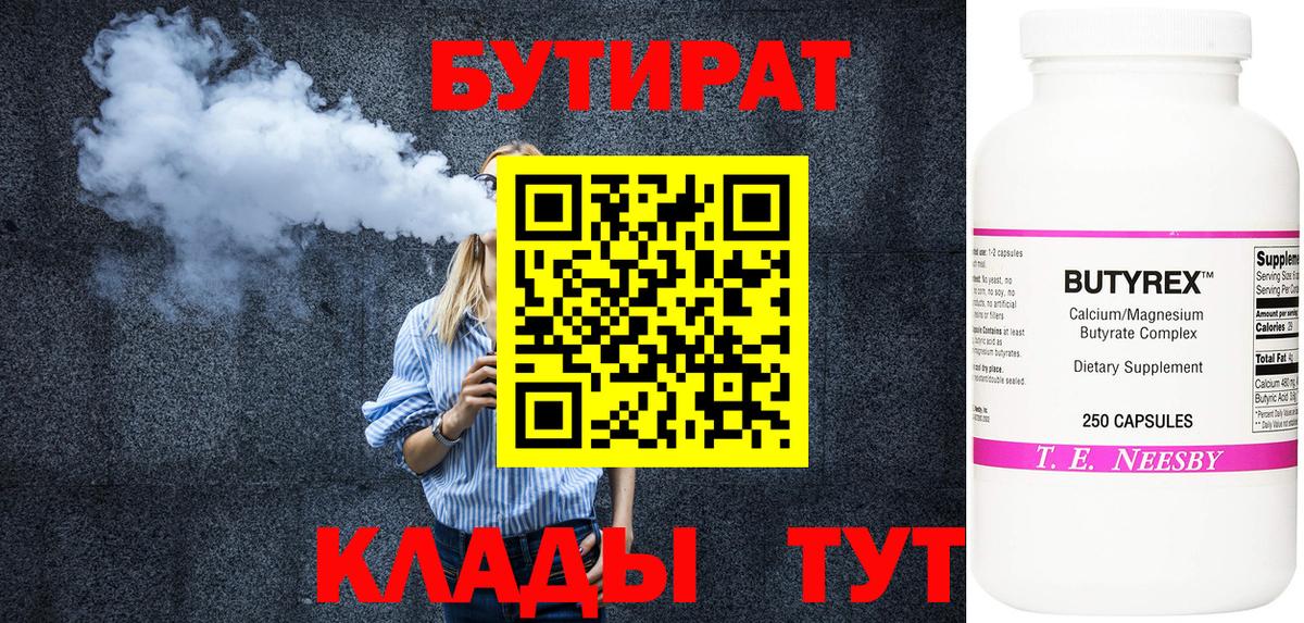 БУТИРАТ Butirat Майский