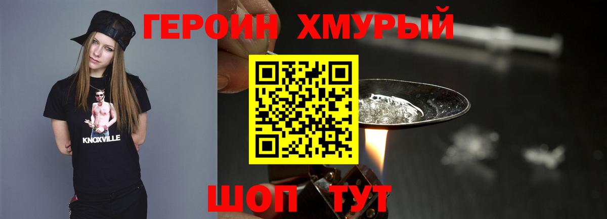 ГЕРОИН белый Майский